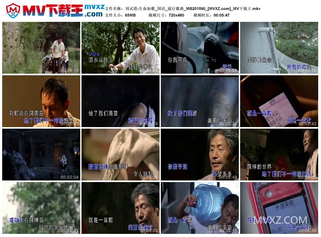 刘灵霞-生命如歌_国语_流行歌曲_MB201590